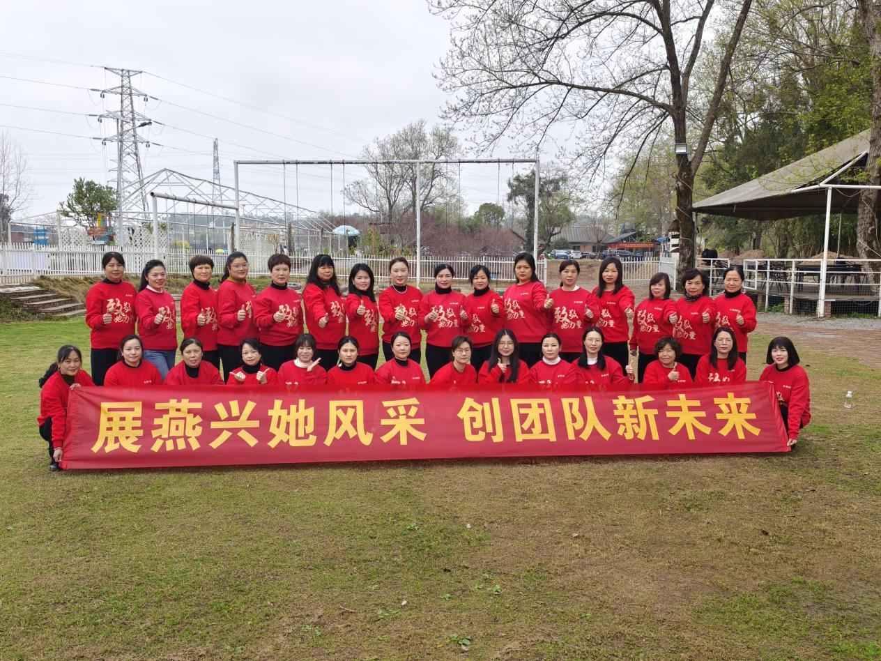 展燕興她風(fēng)采，創(chuàng)團(tuán)隊(duì)新未來(lái) ——燕興物業(yè)婦聯(lián)“三八”團(tuán)建活動(dòng)圓滿(mǎn)舉行